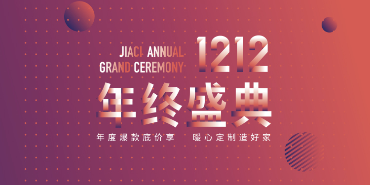 捷西雙12年終盛典