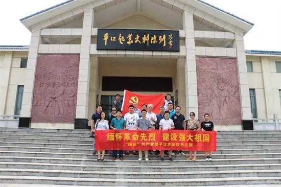 長沙捷西實業共產黨員-平江革命老區“紅色”之旅