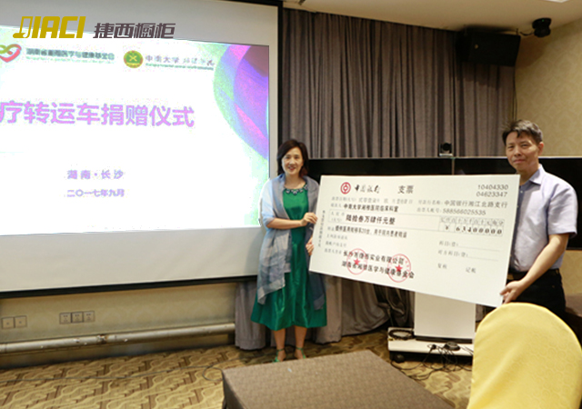 愛滿神州·大愛無疆——捷西櫥柜向湘雅醫院捐獻六十萬醫療設備