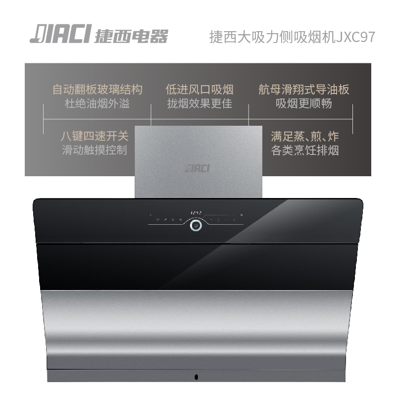 捷西大吸力側吸煙機JXC97